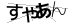 CAPTCHA